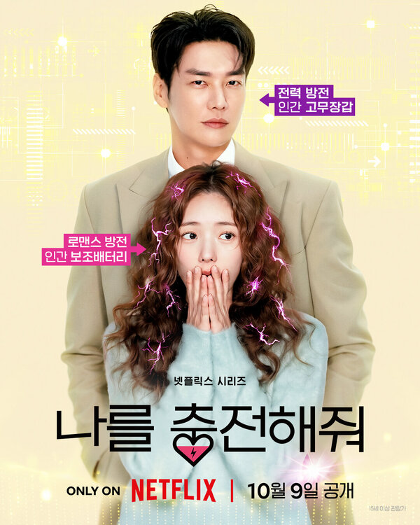 Заряди меня - постер